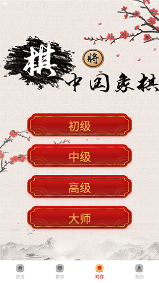 中国象棋单机对战手机版 中国象棋单机对战手机版