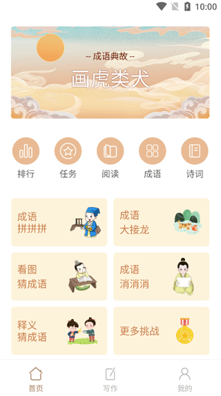 成语拼拼拼游戏 成语拼拼拼游戏