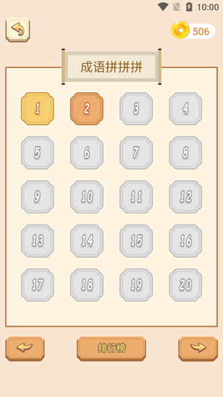 成语拼拼拼游戏 成语拼拼拼游戏