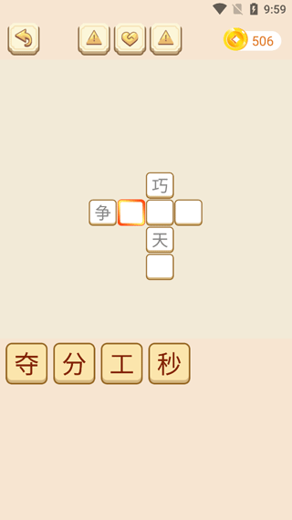 成语拼拼拼游戏 成语拼拼拼游戏