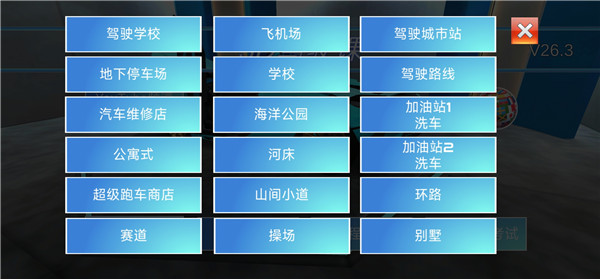 3D开车驾驶教室最新版本 3D开车驾驶教室最新版本