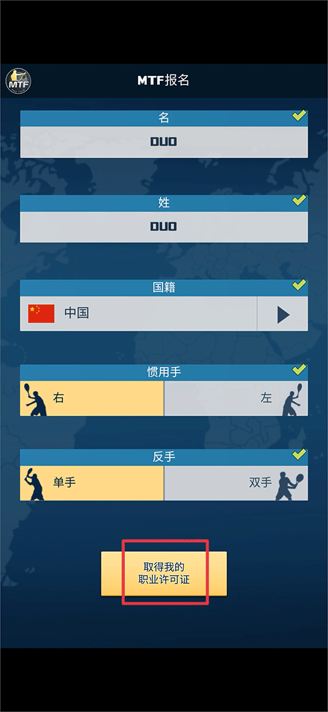 头号种子网球经理游戏 头号种子网球经理游戏