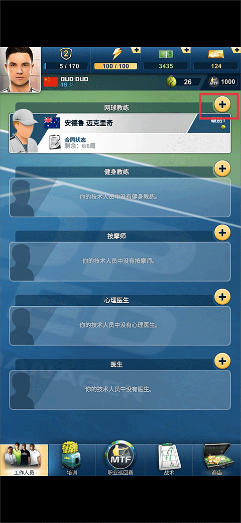 头号种子网球经理游戏 头号种子网球经理游戏