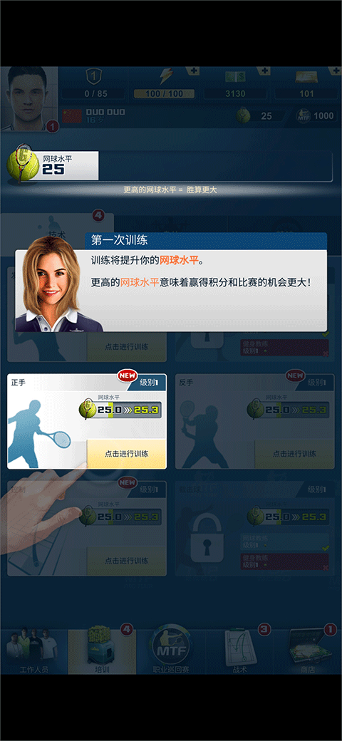 头号种子网球经理游戏 头号种子网球经理游戏