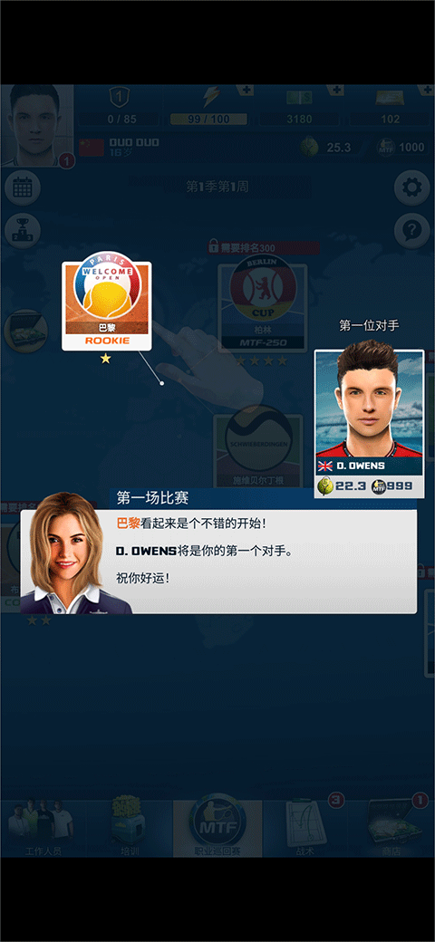 头号种子网球经理游戏 头号种子网球经理游戏