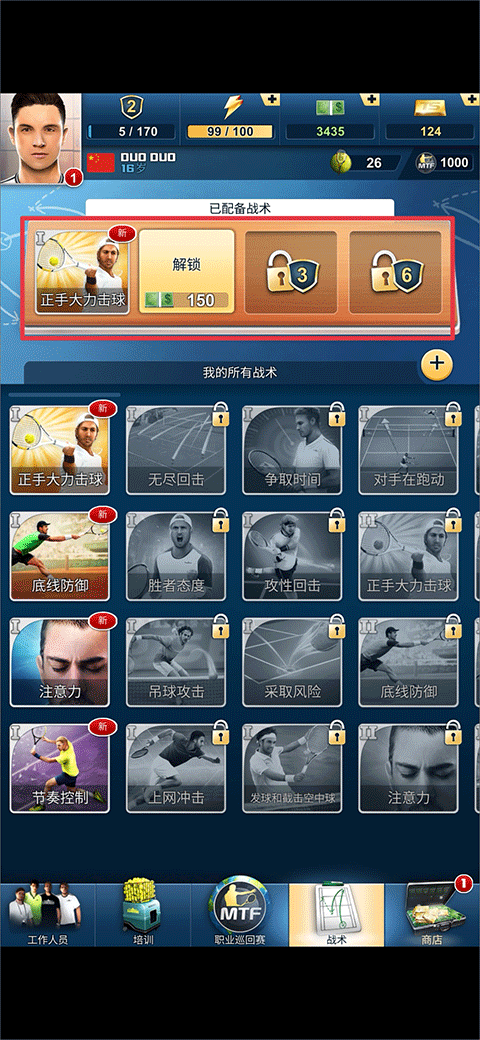 头号种子网球经理游戏 头号种子网球经理游戏