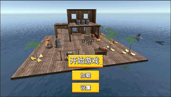 模拟太空木筏生存 模拟太空木筏生存