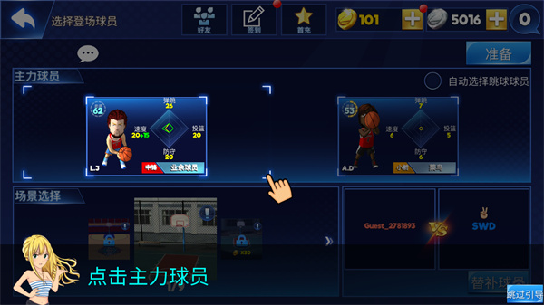 街头篮球联盟最新版 街头篮球联盟最新版