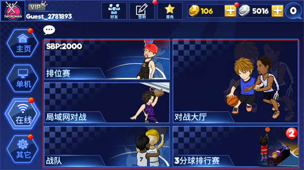 街头篮球联盟最新版 街头篮球联盟最新版