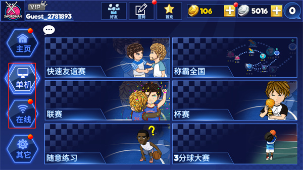 街头篮球联盟最新版 街头篮球联盟最新版