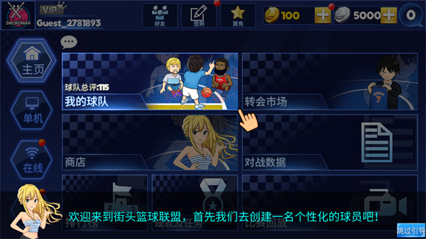 街头篮球联盟最新版 街头篮球联盟最新版