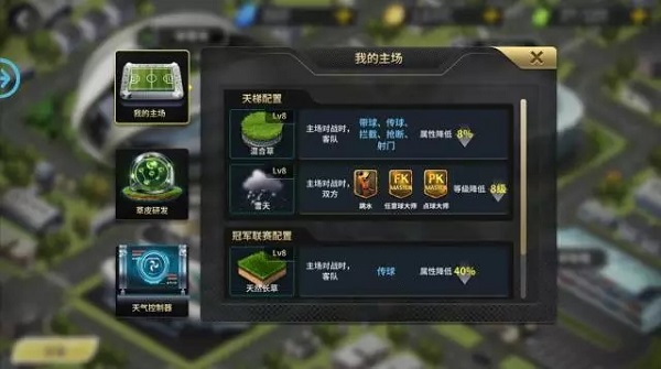 豪门足球风云公测版 豪门足球风云公测版