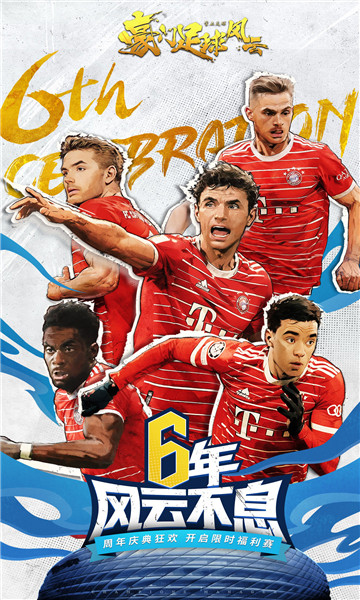 豪门足球风云公测版 豪门足球风云公测版