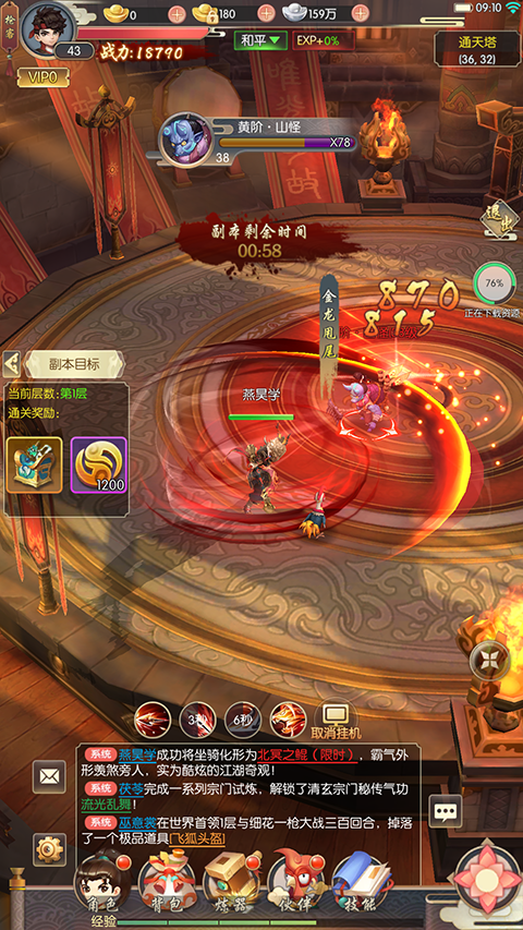 热血神剑应用宝 热血神剑应用宝