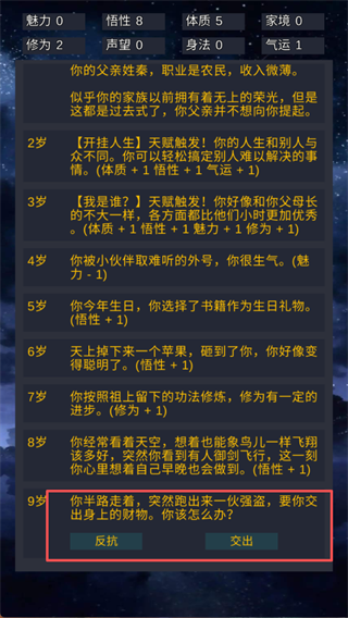 修仙模拟器 v1.8 修仙模拟器 v1.8