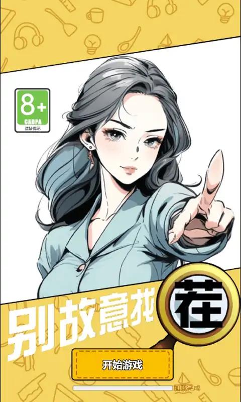 别故意找茬 别故意找茬