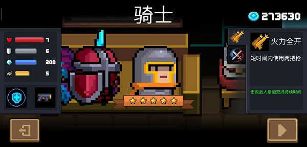 元气骑士魔改版 v7.8.0 元气骑士魔改版 v7.8.0