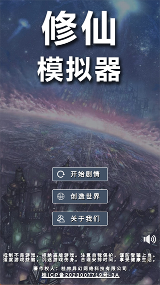 修仙模拟器 v1.8 修仙模拟器 v1.8