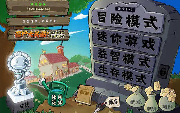 植物大战僵尸苏戏版 v1.0.7 植物大战僵尸苏戏版 v1.0.7