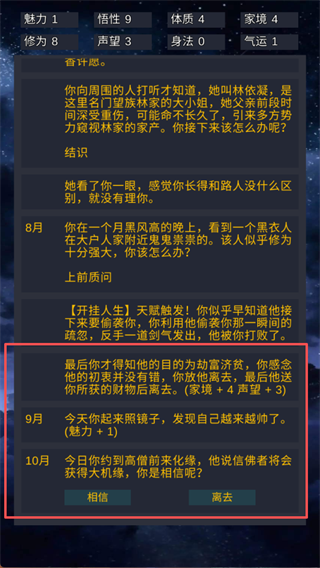 修仙模拟器 v1.8 修仙模拟器 v1.8