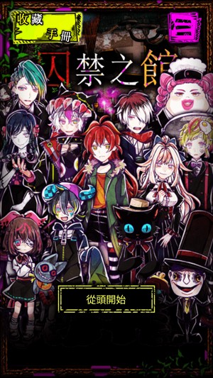 囚禁之馆汉化版 囚禁之馆汉化版