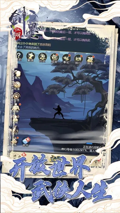 剑墨江湖 剑墨江湖