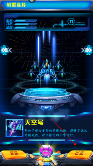 飞机大战之全民雷电折扣版 v3.1.9 飞机大战之全民雷电折扣版 v3.1.9