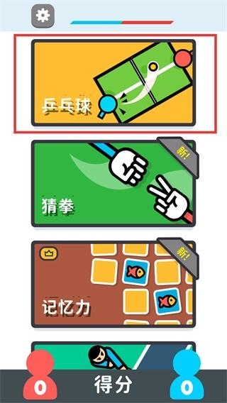 2人迷你小游戏 2人迷你小游戏