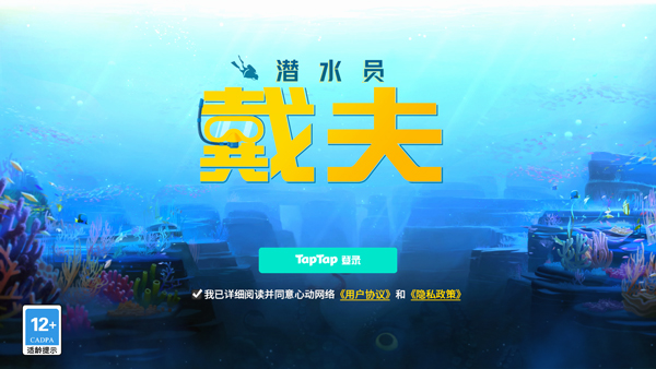 潜水员戴夫手机版 潜水员戴夫手机版