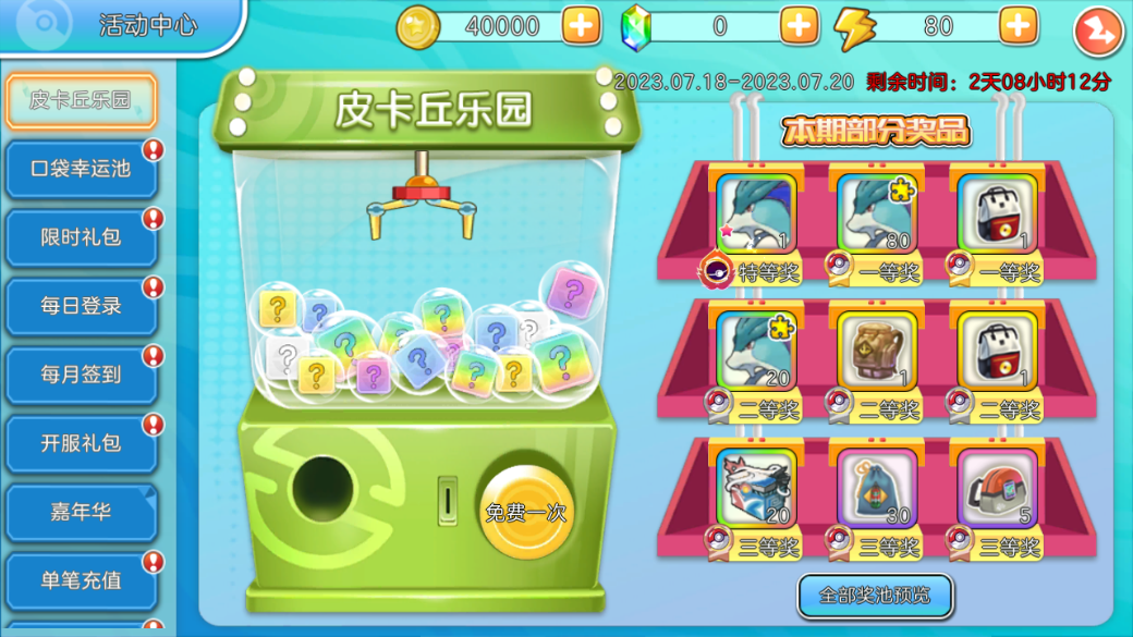 宝可梦朱紫 v1.0.188 宝可梦朱紫 v1.0.188