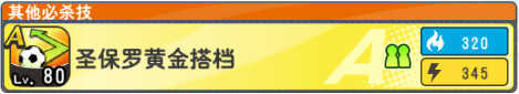 队长小翼最强十一人 v6.0.3 队长小翼最强十一人 v6.0.3