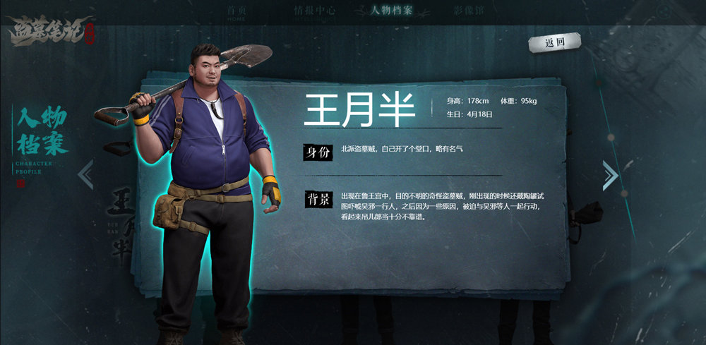 盗墓笔记启程 盗墓笔记启程