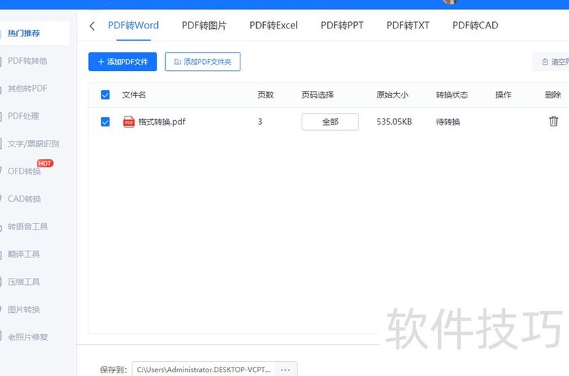 pdf怎么转换成word? pdf怎么转换成word?