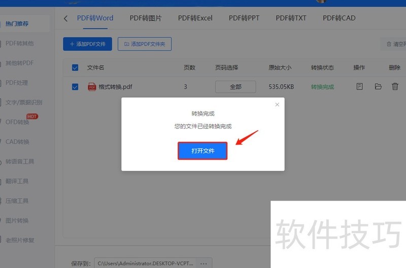 pdf怎么转换成word? pdf怎么转换成word?