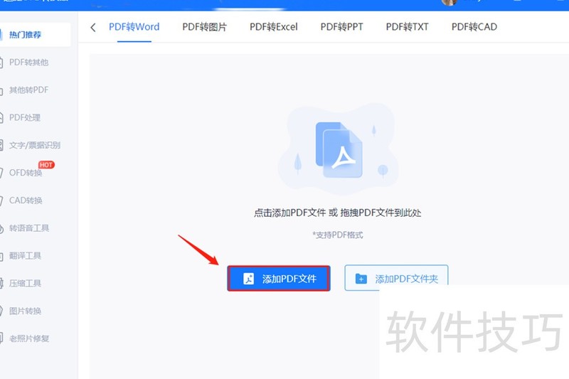 pdf怎么转换成word? pdf怎么转换成word?