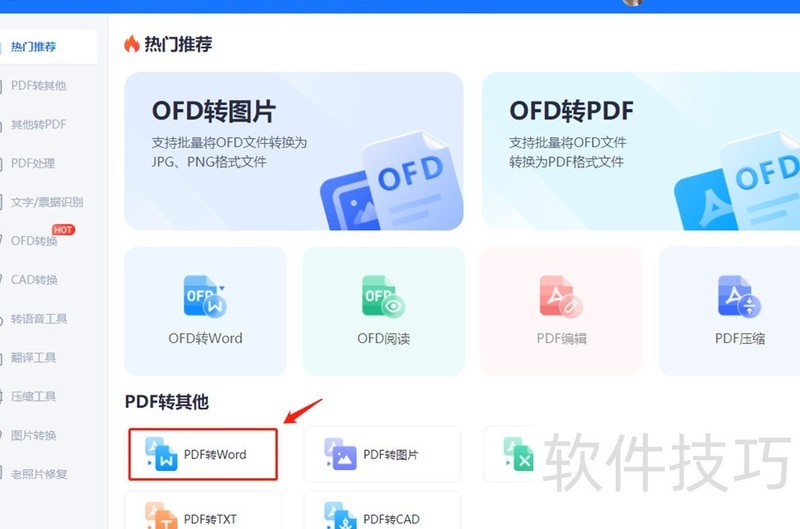 pdf怎么转换成word? pdf怎么转换成word?