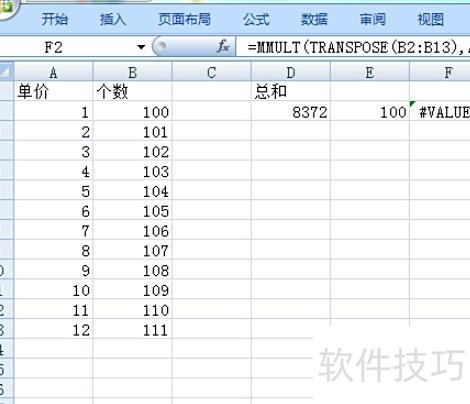 怎样在Excel中计算矩阵 怎样在Excel中计算矩阵