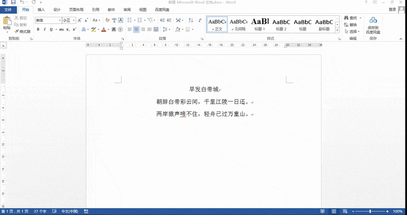 想给Word中每个文字后面添加一个空格 想给Word中每个文字后面添加一个空格