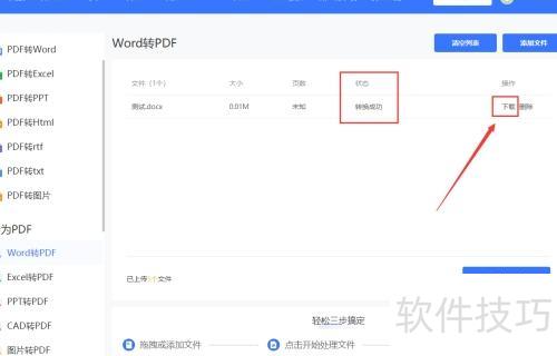 word格式转换方法介绍 word格式转换方法介绍