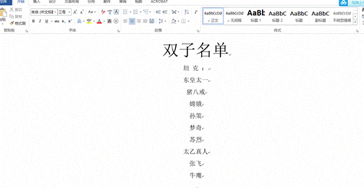 一分钟对齐word文档内的名字 一分钟对齐word文档内的名字