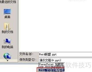 如何将ppt幻灯片转换成jpg图片 如何将ppt幻灯片转换成jpg图片