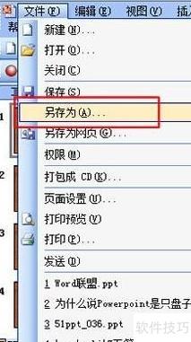 如何将ppt幻灯片转换成jpg图片 如何将ppt幻灯片转换成jpg图片
