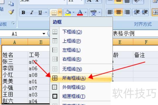 在Excel里面怎么快速画表格的线 在Excel里面怎么快速画表格的线