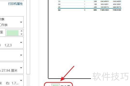 excel表格太大怎么打印在一页纸上 excel表格太大怎么打印在一页纸上