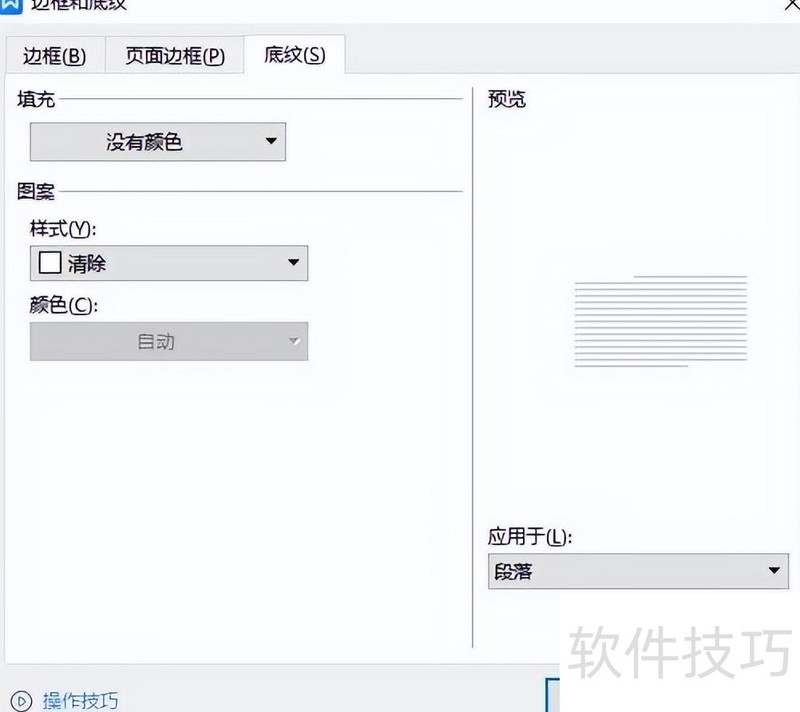 WPS中怎么给文字添加茶色底纹 WPS中怎么给文字添加茶色底纹