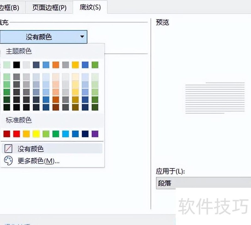 WPS中怎么给文字添加茶色底纹 WPS中怎么给文字添加茶色底纹