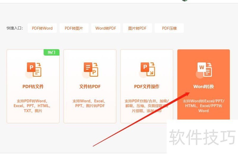 如何将word转换成ppt 如何将word转换成ppt