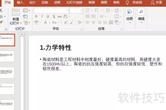 如何将word转换成ppt 如何将word转换成ppt