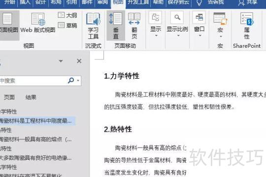 如何将word转换成ppt 如何将word转换成ppt