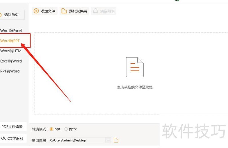 如何将word转换成ppt 如何将word转换成ppt